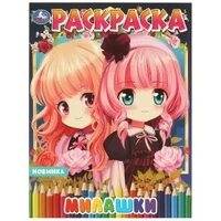 Милашки. Аниме. Раскраска. 214х290 мм. Скрепка. 16 стр. Умка 978-5-506-09750-1