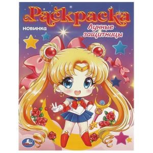 {{photo.Alt || photo.Description || 'Лунные защитницы. Раскраска. 214х290 мм. Скрепка. 16 стр. Умка'}}