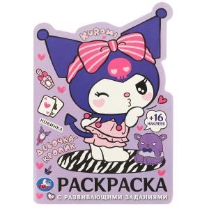 {{photo.Alt || photo.Description || 'Куроми.Девочка-кролик. Раскраска с развив. заданиями. 145х210 мм. Скрепка. 16 стр. Умка'}}