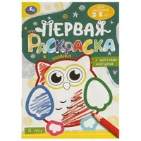 В лесу. Первая раскраска с цветным контуром. Для малышей 2-3 лет. Скрепка. 16 стр. Умка 978-5-506-09580-4