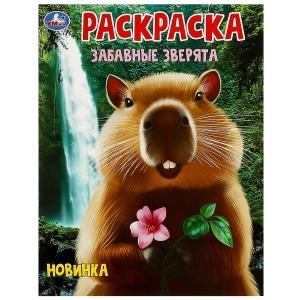 {{photo.Alt || photo.Description || 'Забавные зверята. Раскраска. 214х290 мм. Скрепка. 16 стр. Умка.'}}