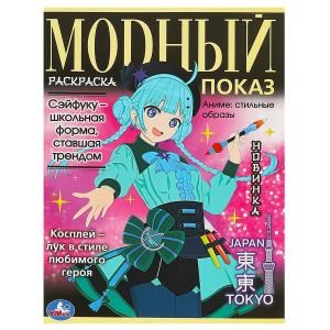 {{photo.Alt || photo.Description || 'Аниме: стильные образы. Модный показ. TOKYO. 214х290 мм. Скрепка. 16 стр. Умка.'}}