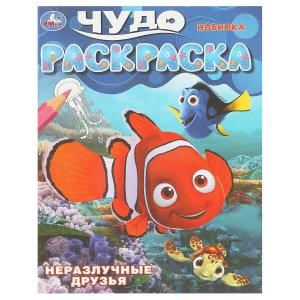 {{photo.Alt || photo.Description || 'Неразлучные друзья. Чудо-раскраска. 214х290 мм. Скрепка. 8 стр. Умка'}}