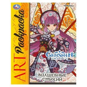 {{photo.Alt || photo.Description || 'Волшебные стихи. Арт-раскраска. 214х290 мм. Скрепка. 8 стр. Умка'}}