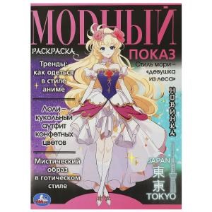 {{photo.Alt || photo.Description || 'Модный показ. Аниме.главные тренды. 214х290 мм. Скрепка. 16 стр. Умка'}}