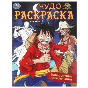 {{photo.Alt || photo.Description || 'Невероятные приключения. Чудо-раскраска. 214х290 мм. Скрепка. 8 стр. Умка'}}