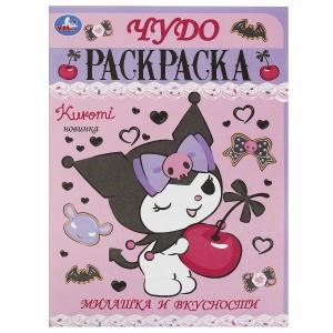 {{photo.Alt || photo.Description || 'Милашка и вкусности. Чудо-раскраска. 214х290 мм. Скрепка. 8 стр. Умка'}}