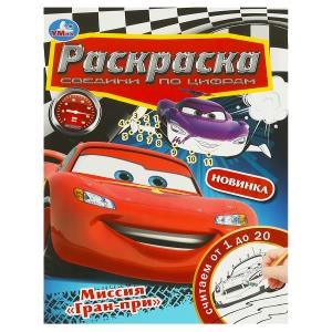 {{photo.Alt || photo.Description || 'Миссия "Гран-при". Раскраска. Соедини по цифрам. 214х290 мм. Скрепка. 16 стр. Умка'}}