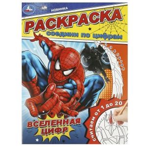 {{photo.Alt || photo.Description || 'Вселенная цифр. Раскраска. Соедини по цифрам. 214х290 мм. Скрепка. 16 стр. Умка'}}