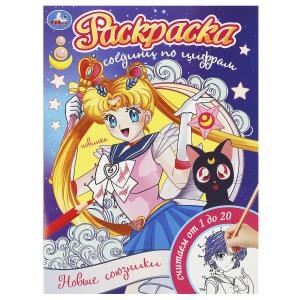 {{photo.Alt || photo.Description || 'Новые союзники. Раскраска. Соедини по цифрам. 214х290 мм. Скрепка. 16 стр. Умка'}}