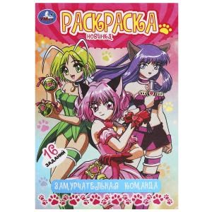 {{photo.Alt || photo.Description || 'Замурчательная команда. Раскраска-малышка. 145х210 мм. Скрепка. 8 стр. Умка'}}