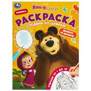 {{photo.Alt || photo.Description || 'Маша и Медведь. Дышите! Не дышите! Раскраска. Соедини по цифрам. 214х290 мм. 16 стр. Умка'}}