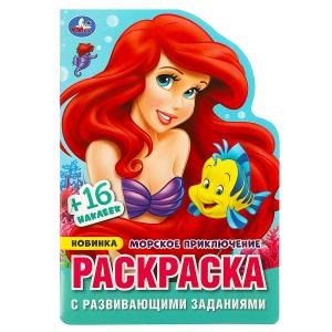 {{photo.Alt || photo.Description || 'Морское приключение. Раскраска с развивающими заданиями. 145х210 мм.Скрепка. 16 стр. Умка'}}