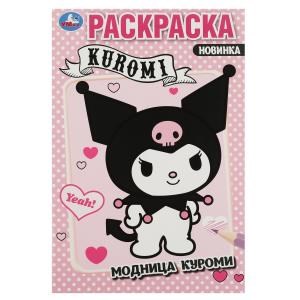 {{photo.Alt || photo.Description || 'Модница Куроми. Раскраска. 145х210 мм. Скрепка. 16 стр. Умка'}}