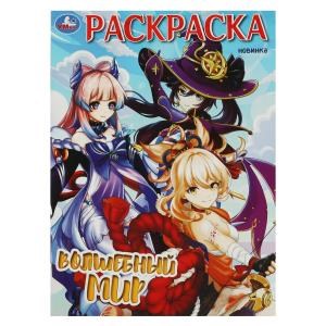 {{photo.Alt || photo.Description || 'Волшебный мир. Раскраска. 214х290 мм. Скрепка. 16 стр. Умка'}}