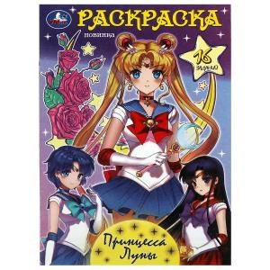 {{photo.Alt || photo.Description || 'Принцесса Луны. Раскраска-малышка. 16 заданий. 145х210 мм. Скрепка. 8 стр. Умка'}}