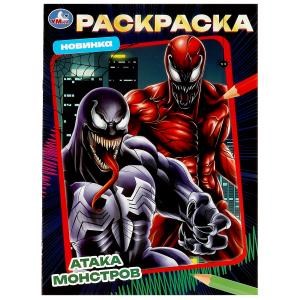 {{photo.Alt || photo.Description || 'Атака монстров. Раскраска. 214х290 мм. Скрепка. 16 стр. Умка'}}