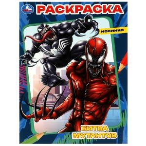 {{photo.Alt || photo.Description || 'Битва мутантов. Раскраска. 214х290 мм. Скрепка. 16 стр. Умка'}}