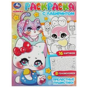 {{photo.Alt || photo.Description || 'Прелестные пушистики. Раскраска с лабиринтом. 195х255 мм. Скрепка. 16 стр. Умка'}}