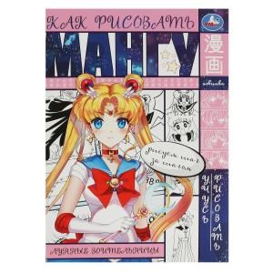 {{photo.Alt || photo.Description || 'Лунные воительницы. Как рисовать мангу. Раскраска Аниме. 210х290мм. Скрепка. 16 стр. Умка'}}