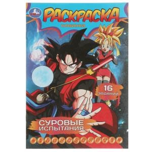 {{photo.Alt || photo.Description || 'Суровые испытания. Раскраска-малышка. 16 заданий. 145х210мм. Скрепка. 8 стр. Умка'}}