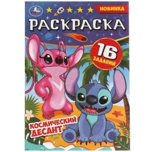 {{photo.Alt || photo.Description || 'Космический десант. Раскраска Малышка. 16 заданий. 145х210мм. Скрепка. 8 стр. Умка'}}