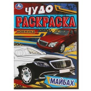 {{photo.Alt || photo.Description || 'Майбах. Чудо-раскраска. 214х290 мм. Скрепка. 8 стр. Умка'}}