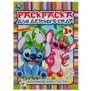 {{photo.Alt || photo.Description || 'Космические гости. Раскраска для детского сада 3+ 214х290 мм. Скрепка. 8 стр. Умка'}}