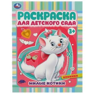 {{photo.Alt || photo.Description || 'Милые котики. Раскраска для детского сада 3+ 214х290 мм. Скрепка. 8 стр. Умка'}}