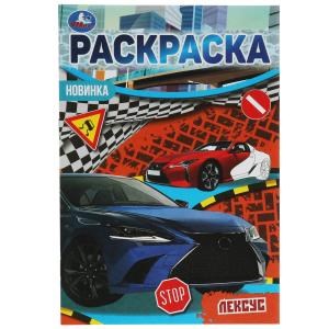 {{photo.Alt || photo.Description || 'Автомобили люкс. Раскраска Малышка 16 заданий. 145х210 мм. 8 стр. Умка'}}