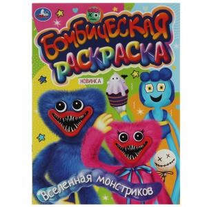 {{photo.Alt || photo.Description || 'Вселенная монстриков. Бомбическая раскраска. 214х290 мм. Скрепка. 16 стр. Умка.'}}