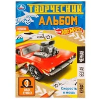 Скорость и мощь.  ХОТ ВИЛС. Творческий альбом " 3 вида бумаги". 200х280мм. 14 стр. Умка 978-5-506-07594-3