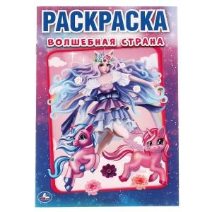 Волшебная страна. Первая раскраска А5. 145х210 мм. 16 стр. Умка 978-5-506-06289-9