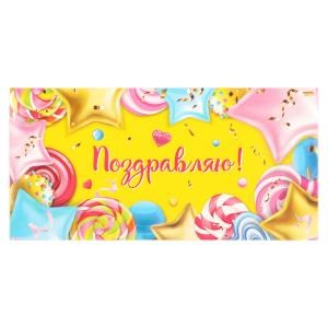 {{photo.Alt || photo.Description || 'Конверт для денег воздушные шары, поздравляю ЧУДО ПРАЗДНИК уп-10шт в кор.100уп'}}