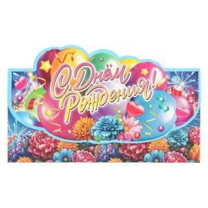 {{photo.Alt || photo.Description || 'Конверт для денег шарики, фигурный, с днем рождения ЧУДО ПРАЗДНИК уп-10шт в кор.100уп'}}