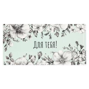 {{photo.Alt || photo.Description || 'Конверт для денег цветы, для тебя ЧУДО ПРАЗДНИК уп-10шт в кор.100уп'}}