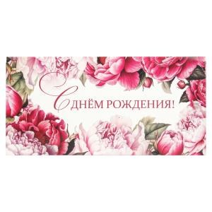 {{photo.Alt || photo.Description || 'Конверт для денег цветы розовые, с днем рождения ЧУДО ПРАЗДНИК уп-10шт в кор.100уп'}}