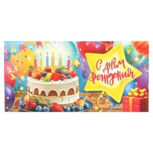 {{photo.Alt || photo.Description || 'Конверт для денег торт, с днем рождения ЧУДО ПРАЗДНИК уп-10шт в кор.100уп'}}