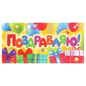 {{photo.Alt || photo.Description || 'Конверт для денег подарки, поздравляю ЧУДО ПРАЗДНИК уп-10шт в кор.100уп'}}