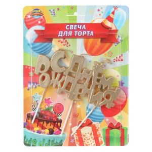 {{photo.Alt || photo.Description || 'Свечи для торта на шпажке золото, блистер, с днем рождения ЧУДО ПРАЗДНИК в кор.24шт'}}