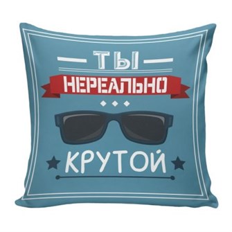 Подушка декоративная Со смыслом 08 ГАБ005708