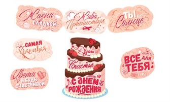 Гирлянда "С Днём Рождения" ГРФ-14900 463-0-1120-2711-2