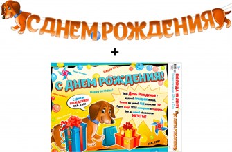 Гирлянда с плакатом "С Днём Рождения" 700-01-LL 700-01-LL