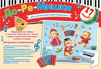 Набор украшений на скотче "ДО-РЕ-Мишки" 9-65-008 9-65-008