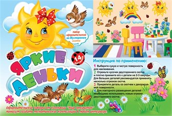 Набор украшений на скотче "Яркие деньки" 9-65-009 9-65-009