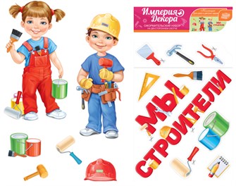 Набор украшений на скотче 