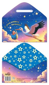 Конверт для денег 