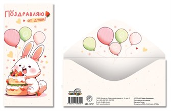 Конверт для денег 