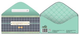 Конверт для денег 