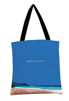 Сумка-шоппер "Море внутри" 0432.338 0432.338